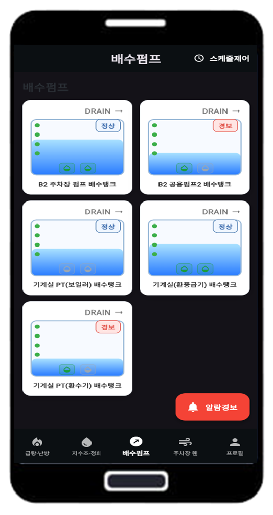 배수탱크 화면